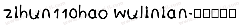 zihun110hao wulinian字体转换